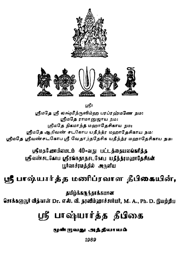 Sri Bashyartha Tipikai III Attiyayam